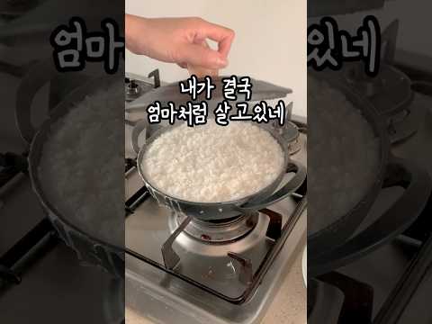 내가 엄마처럼 살고있는 진짜이유 #살림 #살림꿀팁 #집밥