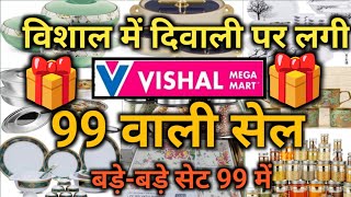 Vishal Mega Mart Diwali 2024 Offers Kitchenware Household products Under 99 RS   |Vishal Mega Mart