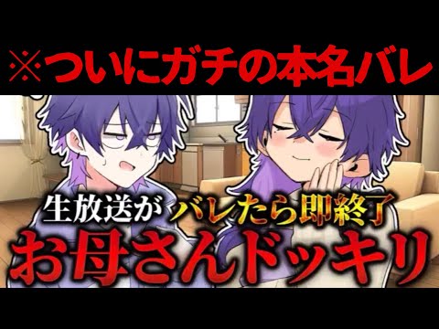 【神回】心音くんついにガチの本名バレＷＷＷ【STPRCLIP】【めておら切り抜き】