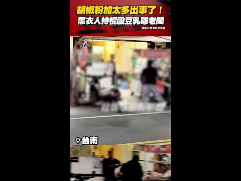 【痛狂輸出】胡椒粉加太多出事了！  #shorts