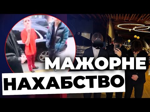 Хизуються зв’язками батьків: як неповнолітні “мажори” у Києві чинять провокації?