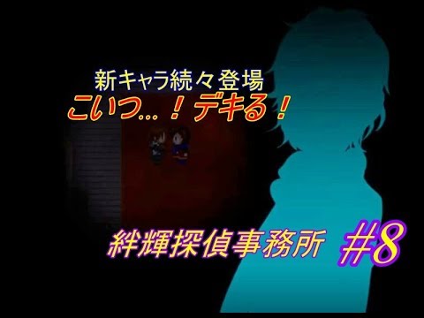 【実況】事件の真相を解き明かしに行こうか #8