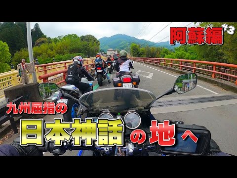 ようやく来れた日本神話の地、高千穂…九州阿蘇編最終【モトブログ・バイク女子】