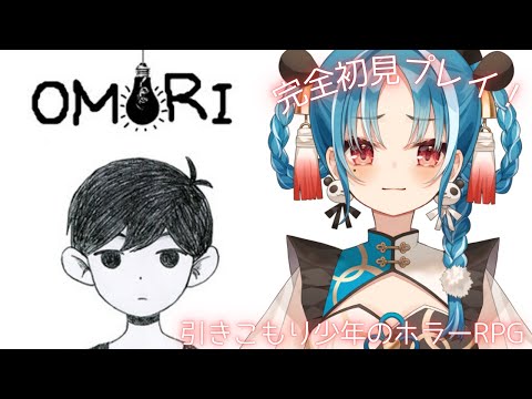 【OMORI】完全初見プレイ！ホラーRPGに初挑戦！！【#パレプロ研究生　＃月宮あお】