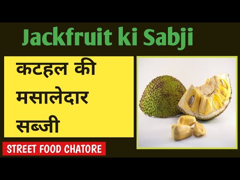 Kathal Masala Recipe I कटहल की मसालेदार सूखी सब्जी । Jackfruit Masala Dry Sabzi