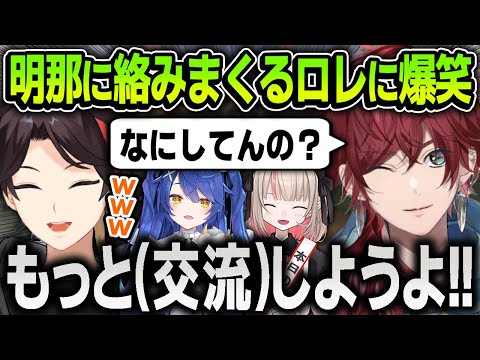 【VCRマイクラ】三枝明那たちに絡みまくって交流応援おじさんになるローレン【にじさんじ / 切り抜き / 葛葉 / ボドカ / ローレンイロアス / イブラヒム / エビオ / りりむ】