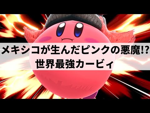 GUILHEWW KIRBY is GOD TIER! | Smash Ultimate