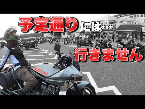 ツーリングを計画しても実際はこうなってしまうのか…【モトブログ・バイク女子】