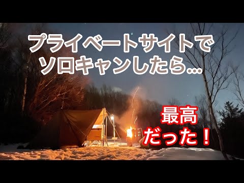 【北海道キャンプ】札幌近郊にある秘密基地でソロキャンプ