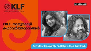 Childrens KLF ഗുരുമൊഴി : കഥാവർത്തമാനങ്ങൾ | Aswathy Sreekanth | Fr. Bobby Jose Kattikadu | CKLF 2025