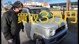 [We buy scrap cars for 30,000 yen or more! ] Leave it to us to buy used cars for export and scrap...