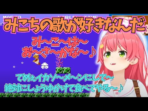 みこちの歌が好きなんだ(マリオ編)