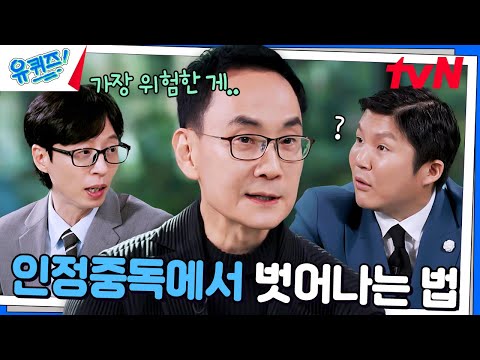 Is this validation addiction too? YOU QUIZ ON THE BLOCK EP.269 | tvN