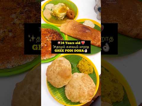 💥34 years Old தரமும் சுவையும் மாறாத GHEE PODI DOSA‼️😋👌🏻#tnagar #trending #shorts #yt