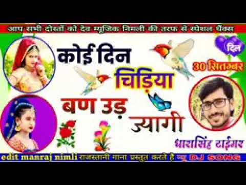 Singer dharashing tigar ( Dev music nimli): present by Mukesh rayka official 9998050993