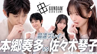 【GCG】『ガンダムカードゲーム』世界最速プレイ動画