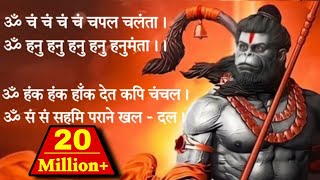 Om cham cham cham chapal chalanta | Hanuman Baan ॐ चं चं चं चं चपल चलंता | हनुमान बाण