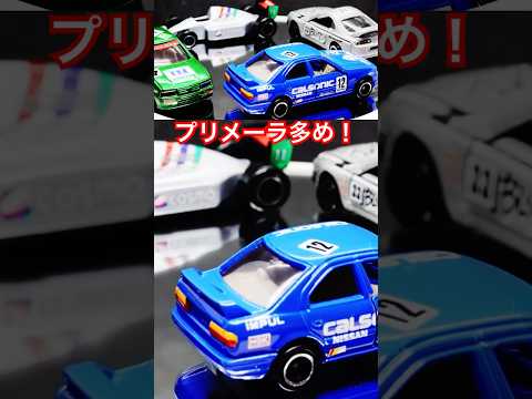 [トミカ] トミカ25周年限定スペシャルレーシングカーセット