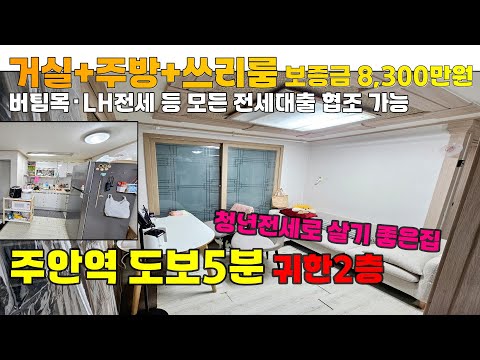 [2501-405] 인천 버팀목 전세대출 lh전세임대  모두 가능한 쓰리룸 빌라 전세 청년전세로 살기 좋은집 | 인천 미추홀구 도화동 빌라 전세