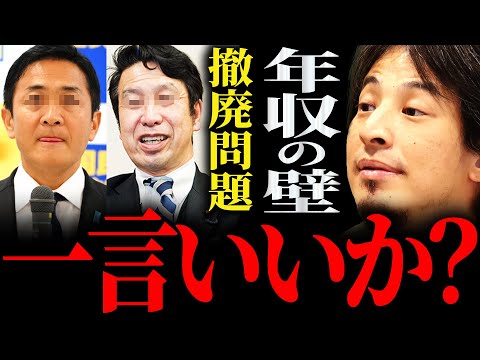 【ひろゆき】『103万円の壁が結構重要だと思ってるのが…』働き損する“年収の壁”問題正直言います【切り抜き 2ちゃんねる 論破 きりぬき 玉木雄一郎 178万円の壁 米山隆一 アベプラ 国民民主党】