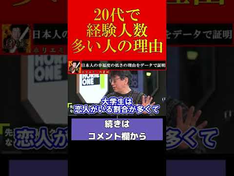 【ホリエモン】20代で経験人数が多い人の理由はこれ【堀江貴文 ホリエモン 切り抜き】#shorts #short