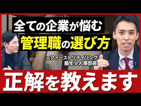 【人事評価】管理職を選ぶ際に重視するべき5つのポイントを徹底解説