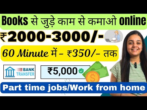 ₹3000 Daily | Ebook typing Work From Home | Online Jobs at home | Earn Money Part Time work |