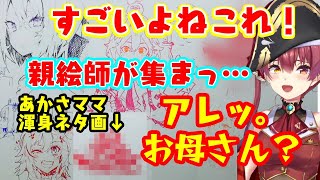 【ホロライブEXPO2024】でホロメン親絵師たちが好きに描いた超豪華な壁ギャラリーで【宝鐘マリン】のママ【あかさあい】先生が渾身のマリ虐ネタを残しているのを発見してしまうｗｗ【ホロライブ/切り抜き】