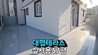 대형테라스 실사용37평 집을 감싸고있는 테라스공간 Korea Terrace House