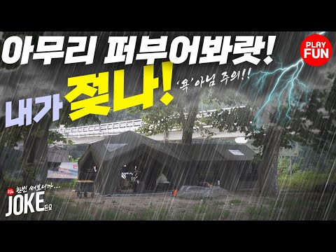 ⛈️비가 와도 걱정없다? ⛺️'초보캠퍼'에게 필요한 캠핑용품 관리법! 발수 코팅으로 우중캠핑에도 곰팡이 없이 텐트 오래쓰는 방법! 고민해결! 캠핑필수템! 캠핑장비 '닉왁스' 리뷰!