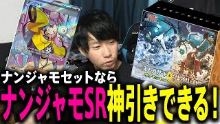 【ポケカ開封】ナンジャモセット（ジムセット）を開封したらナンジャモSRが出てくるってマジ？【クレイバースト・スノーハザード】