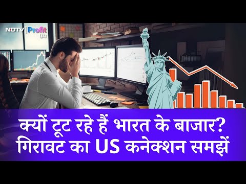 Share Markets में क्यों आ रही है गिरावट? जान लें सभी Reasons | NDTV Profit Hindi