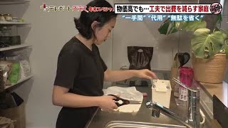 物価高…実際、家庭ではどう節約している？　考え方を変えて食費は据え置き・日用品代は半分に (23/12/27 16:00)