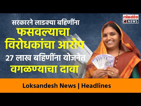 Loksandesh News | Headlines : 12 March 2025