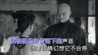 雪落下的聲音- 陸虎（KTV、無人聲、伴奏）LukeForSong