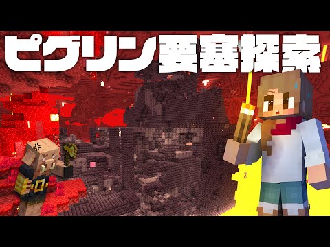 危険なピグリン要塞を探索していく！宝物大量ゲット！！【マイクラ / マインクラフト / minecraft】79