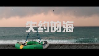 失约的海 - 许天奇 [ 你失约的海 这次我一个人去看，把你的名字写在海岸 让浪花带走我的遗憾 ] 【动态歌词】