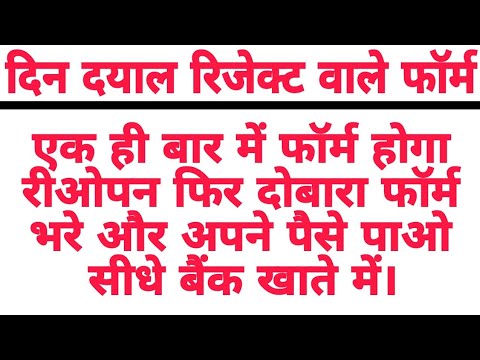 Online Apply DAYALU Yojana Rejected form | दीनदयाल अन्त्योदय परिवार सुरक्षा योजना आवेदन कैसे करे |