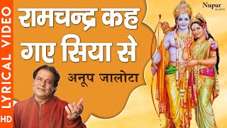 रामचंद्र कह गए सिया से Ramchandra Kah Gaye Siya Se | Anup Jalota | Jai Shri Ram | Shri Ram Bhajan