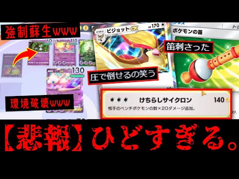 【緊急】新ピジョットexとポケモンの笛のコンボがウザすぎるのに強すぎるwww【デッキ紹介】【おむすたー】Pokémon Trading Card Game Pocket