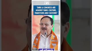 #Shorts | "DMK & Congress are against Tamil culture, traditions and customs" | JP Nadda | BJP