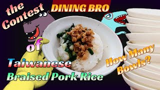 Braised Pork on Rice Contest [Dining Bro吃飯兄弟] / Estofado de Cerdo con Arroz / Foodeo Game / MUGBANG