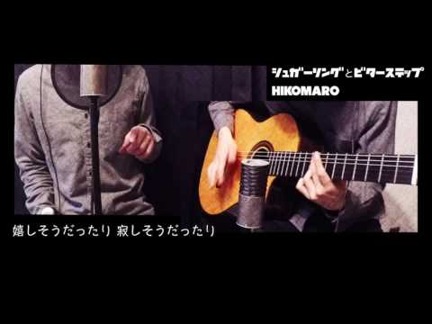 Kekkai Sensen ED Sugar Song and Bitter Step【AcousticCover】