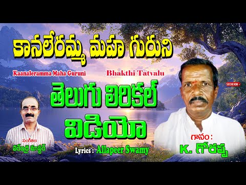 Gorappa Bajanalu | కానలేరమ్మ మహా గురుని | Chekka Bhajana Song | Jayasindoor Bhajana | Jayasindoor