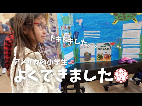 アメリカの小学授業参観日・最近のナイトルーティン☆