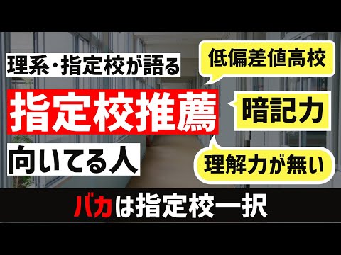 [受験生必見]指定校に向いている人の特徴3選