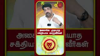 Simmam Rasipalan in Tamil - Leo Horoscope Prediction | சிம்மம் ராசிபலன் | Dasa Bukthi