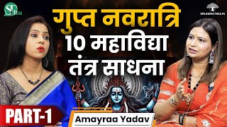 Mahavidya Secret: गुप्त नवरात्रि । 10 महाविद्या । तंत्र की देवियां & शक्ति साधना । Amayraa Yadav