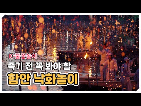 Beautiful Korean Traditional Fireworks