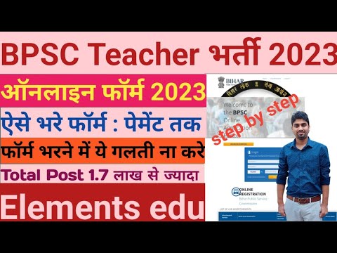 BPSC Teacher Online Form 2023 Kaise Bhare | How to fill BPSC Teacher Online Form 2023